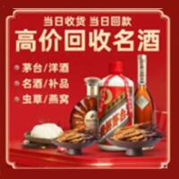 荆门市掇刀区烟酒回收:茅台酒,酒瓶,洋酒,名酒,冬虫夏草,老酒,荆门市掇刀区跃国烟酒经营部