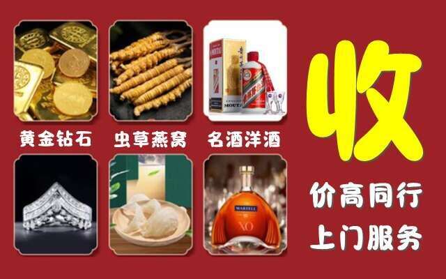 荆门市掇刀区回收烟酒