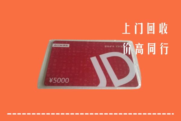 高价求购：荆门市掇刀区回收京东卡